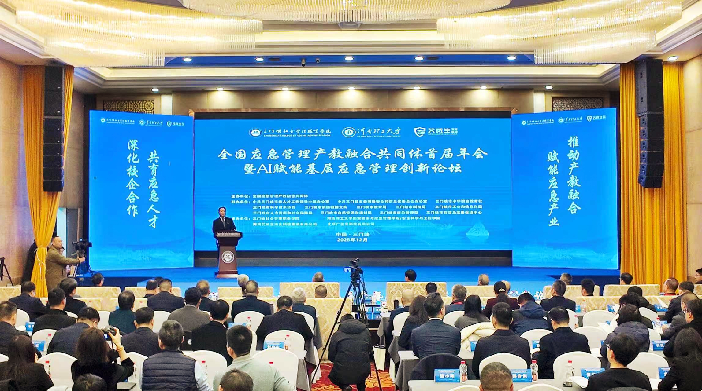 全國(guó)應(yīng)急管理首屆年會(huì)-聯(lián)縱消防成功當(dāng)選副理事長(zhǎng)單位